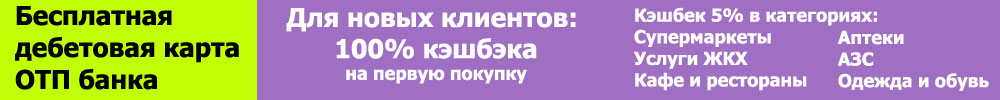 Карта ОТП